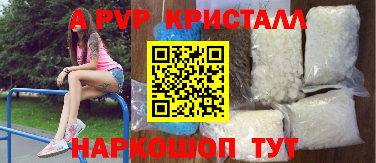 Alpha-PVP  Альфа ПВП крисы CK  A PVP Crystall  Вход с VPN  Смоленск 