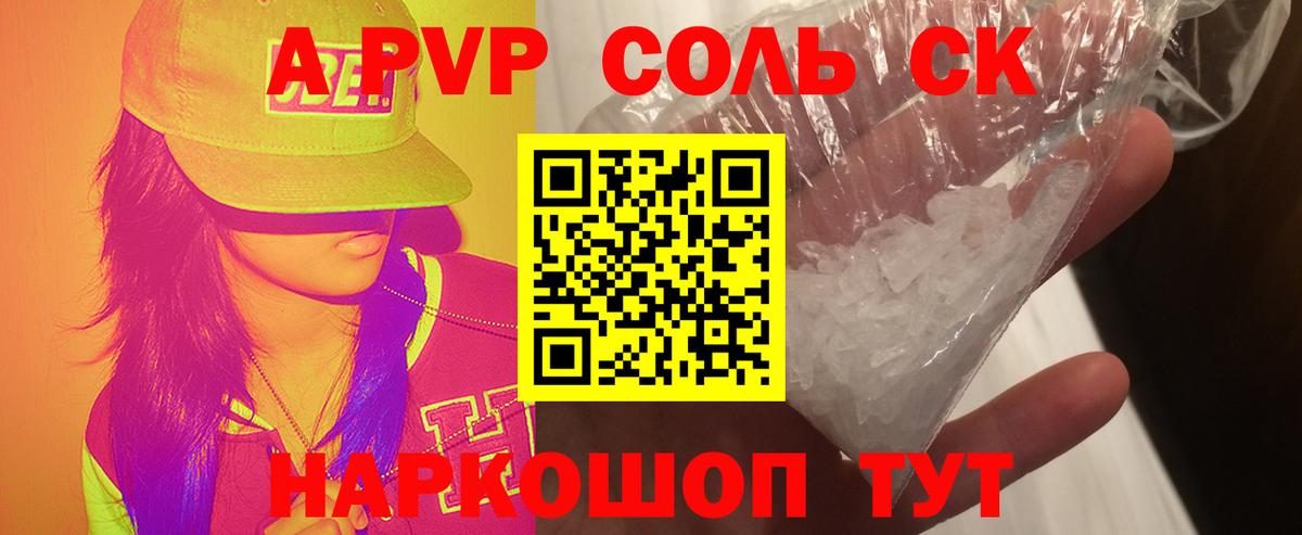 A-PVP СК Смоленск