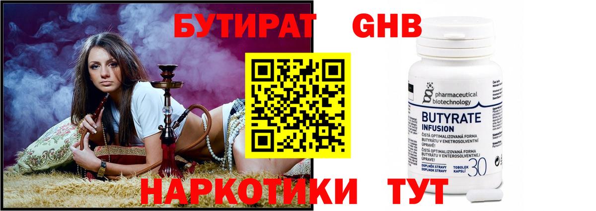 Смоленск  Бутират бутик  Вход с VPN 