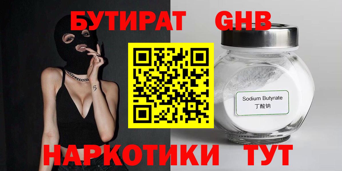 БУТИРАТ бутандиол Смоленск