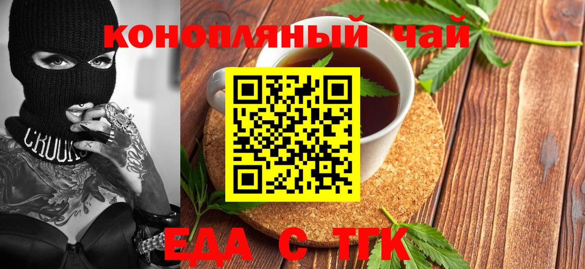 Еда ТГК марихуана  Вход с VPN  Смоленск 