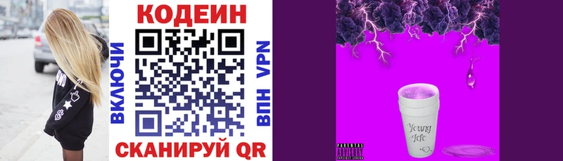 Кодеин напиток Lean (лин)  Смоленск 