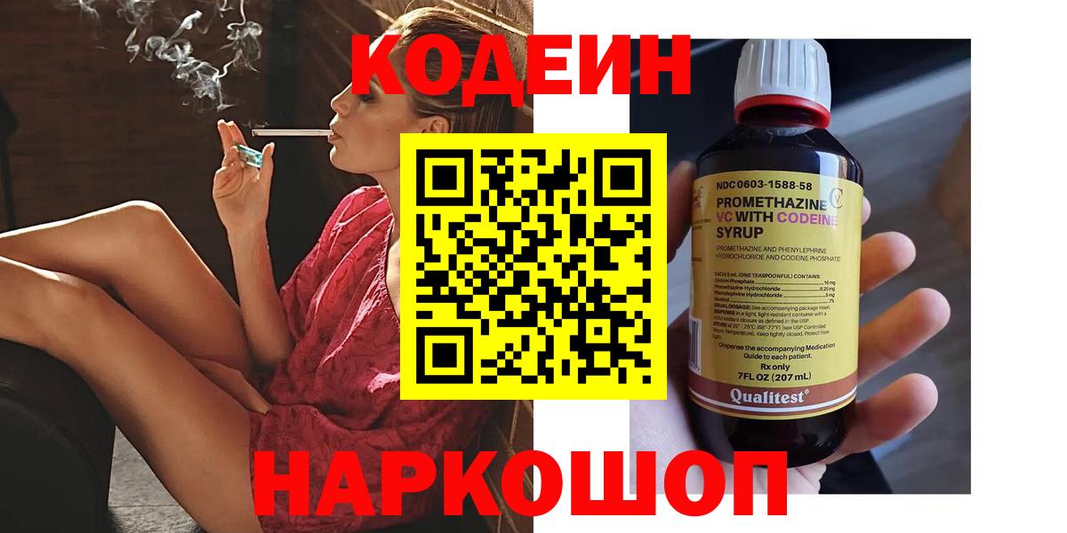 Кодеиновый сироп Lean напиток Lean (лин) Смоленск