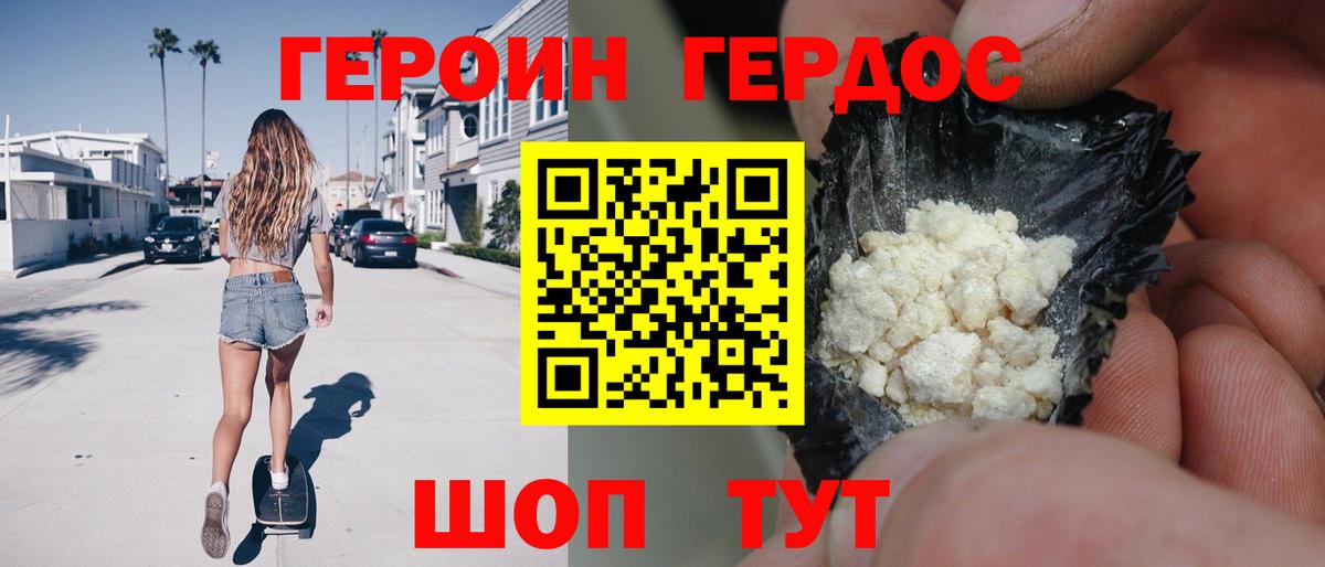 Смоленск  Героин хмурый  Героин  Вход с VPN 