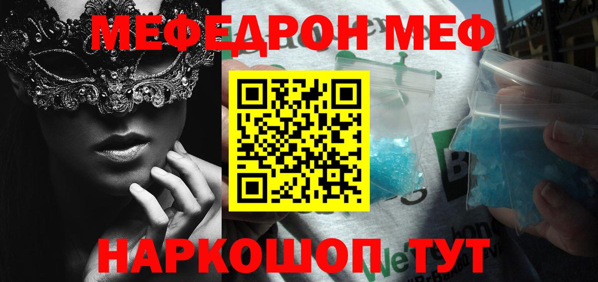 Смоленск  МЕФ  Вход с VPN  купить   Мефедрон мяу мяу  Меф VHQ 
