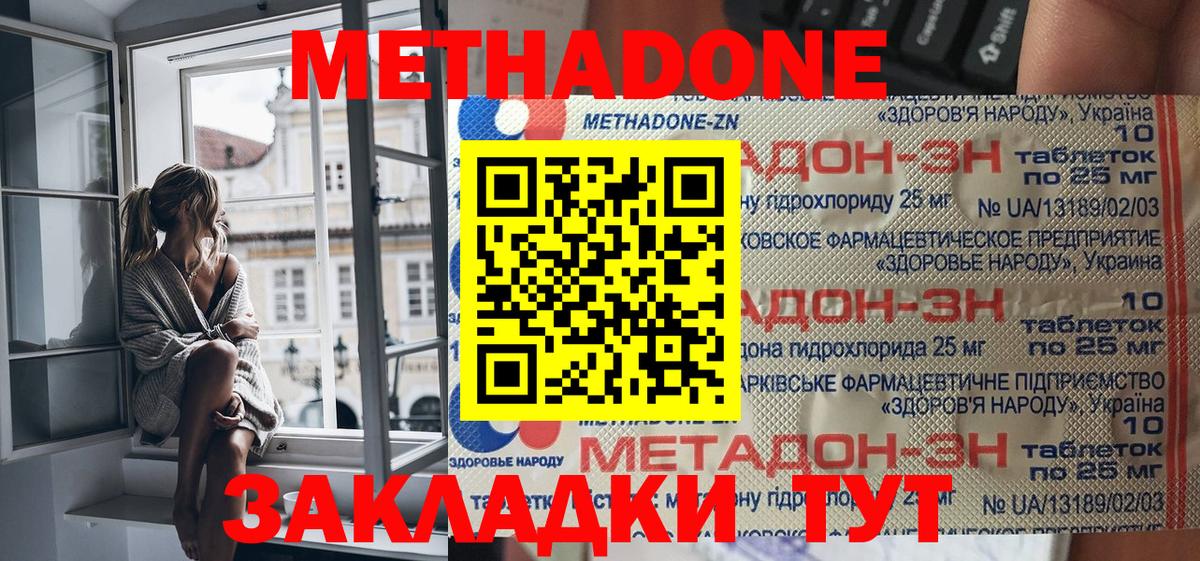 Метадон VHQ  МЕТАДОН methadone  Вход с VPN  Смоленск 